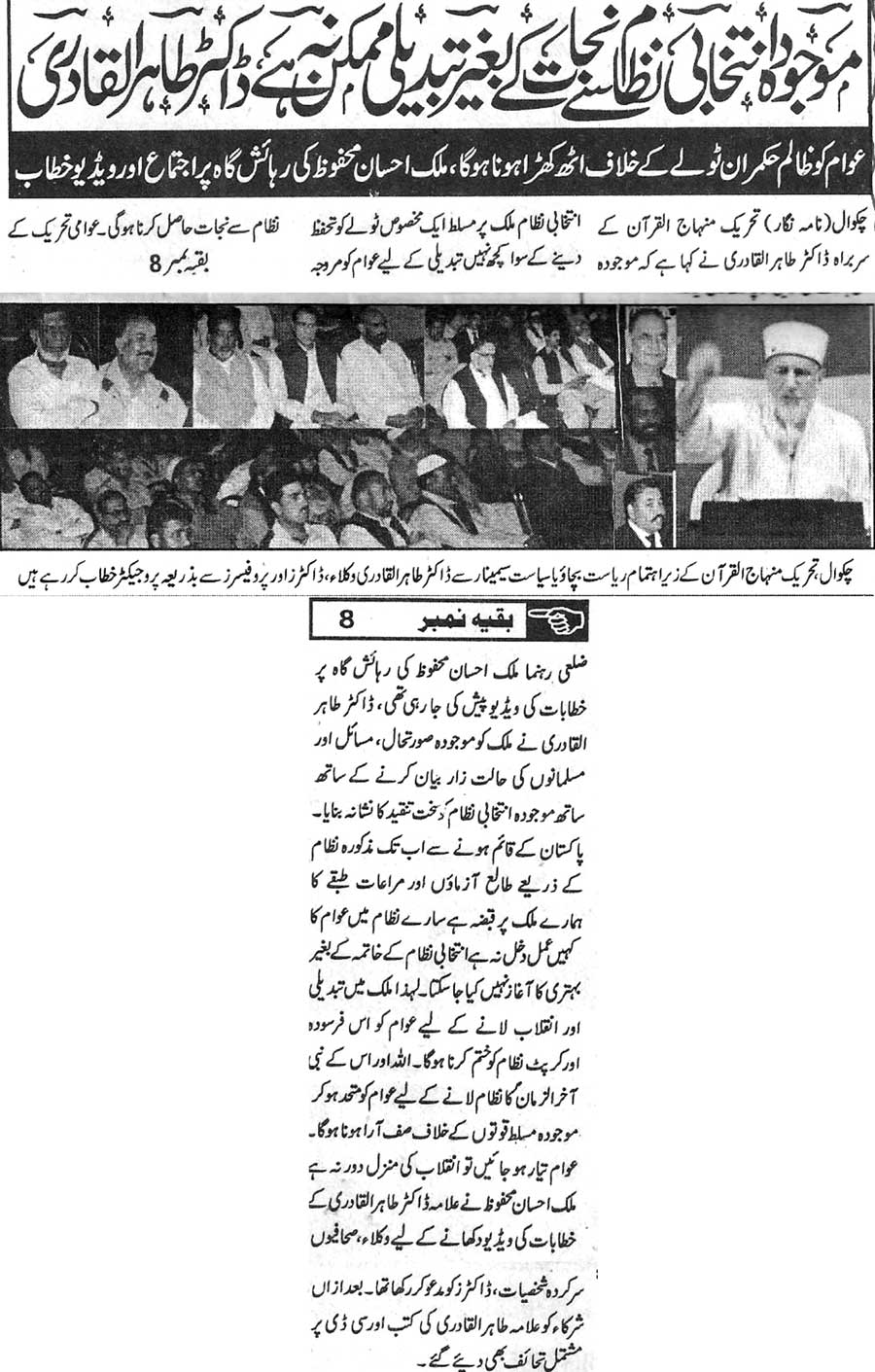 تحریک منہاج القرآن Minhaj-ul-Quran  Print Media Coverage پرنٹ میڈیا کوریج Daily Chakwal Point