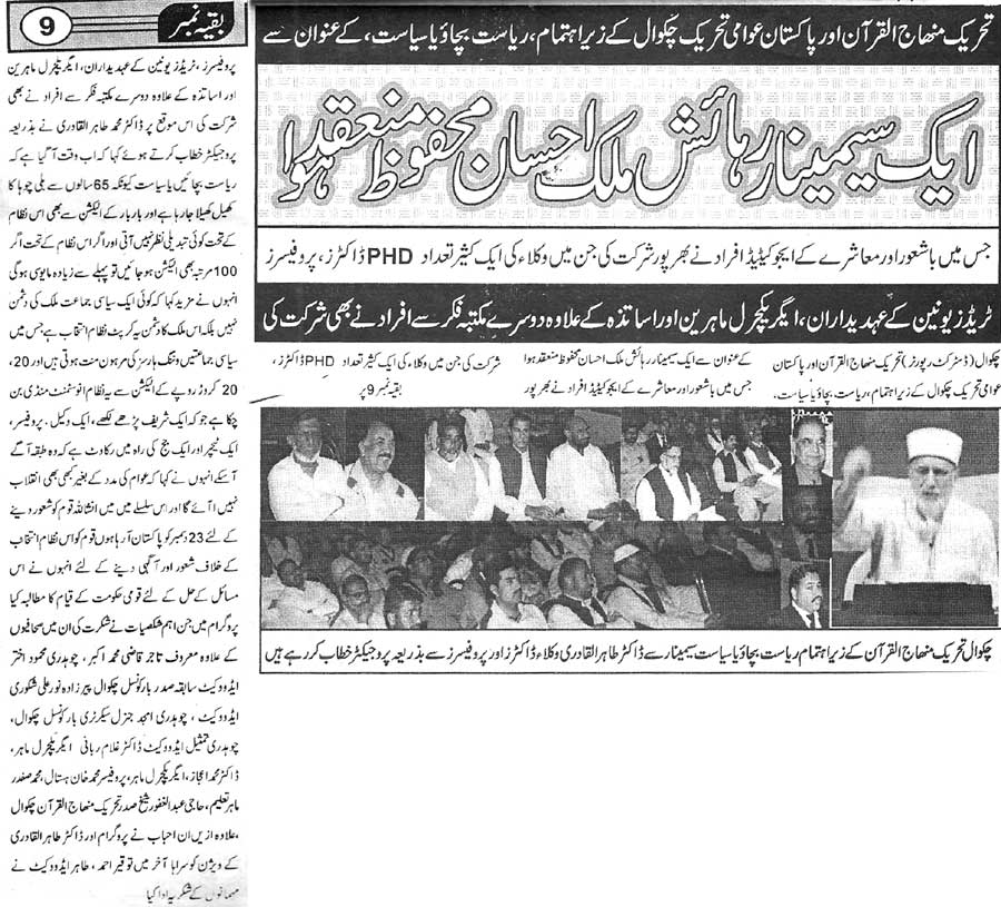 Minhaj-ul-Quran  Print Media Coverage Daily Dhan Khoon