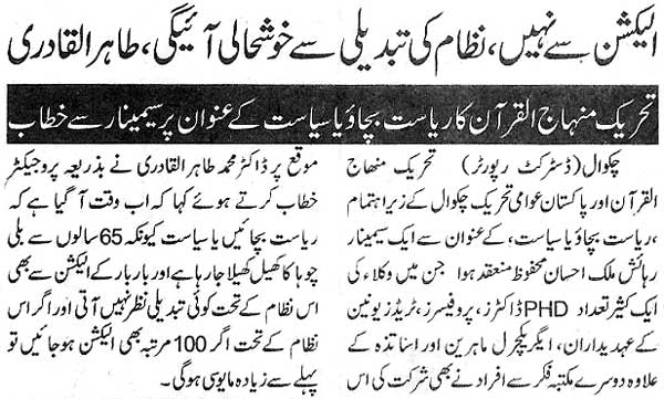 تحریک منہاج القرآن Minhaj-ul-Quran  Print Media Coverage پرنٹ میڈیا کوریج Daily Nai Baat (Chakwal)