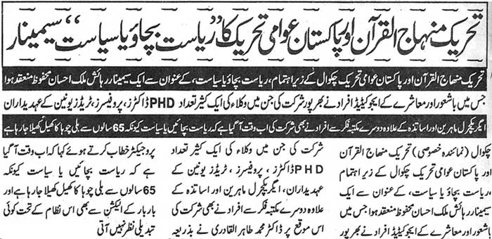 تحریک منہاج القرآن Pakistan Awami Tehreek  Print Media Coverage پرنٹ میڈیا کوریج Daily Ninshandahi (Chakwal)