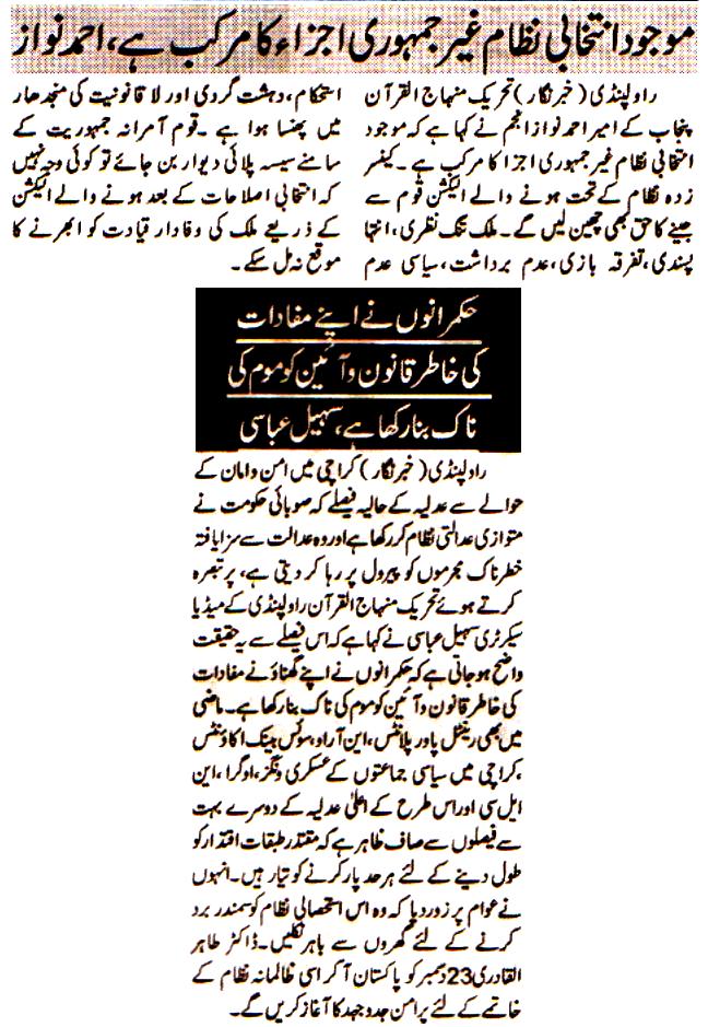 تحریک منہاج القرآن Minhaj-ul-Quran  Print Media Coverage پرنٹ میڈیا کوریج Daily Khyber