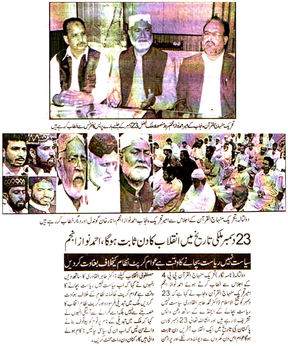Minhaj-ul-Quran  Print Media CoverageDaily Voice Of Pakistan