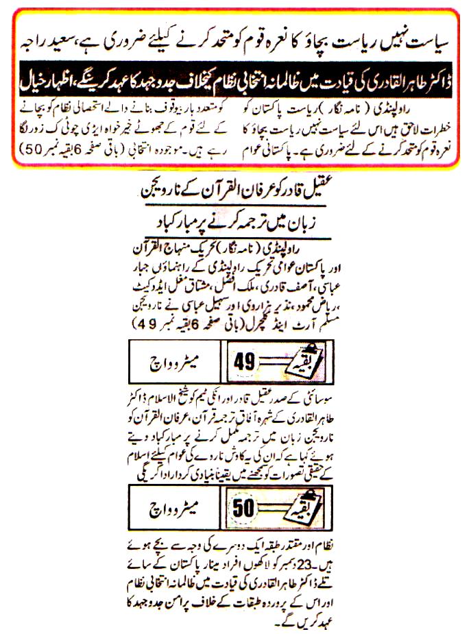 تحریک منہاج القرآن Minhaj-ul-Quran  Print Media Coverage پرنٹ میڈیا کوریج Daily Metro Watch