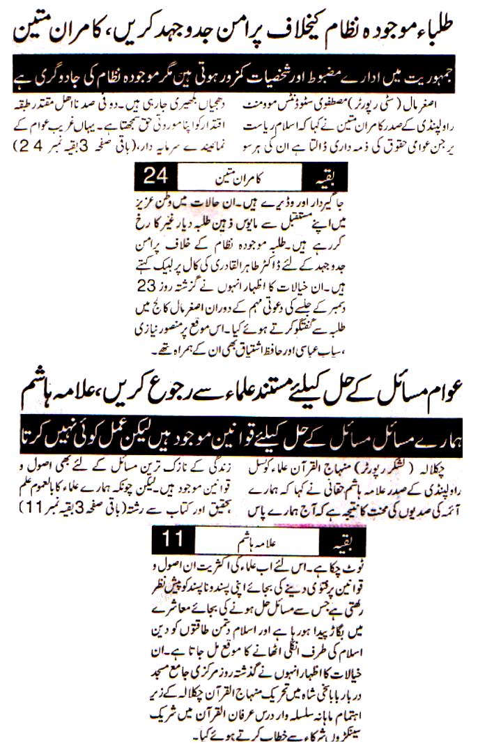 تحریک منہاج القرآن Pakistan Awami Tehreek  Print Media Coverage پرنٹ میڈیا کوریج Daily Lashkar