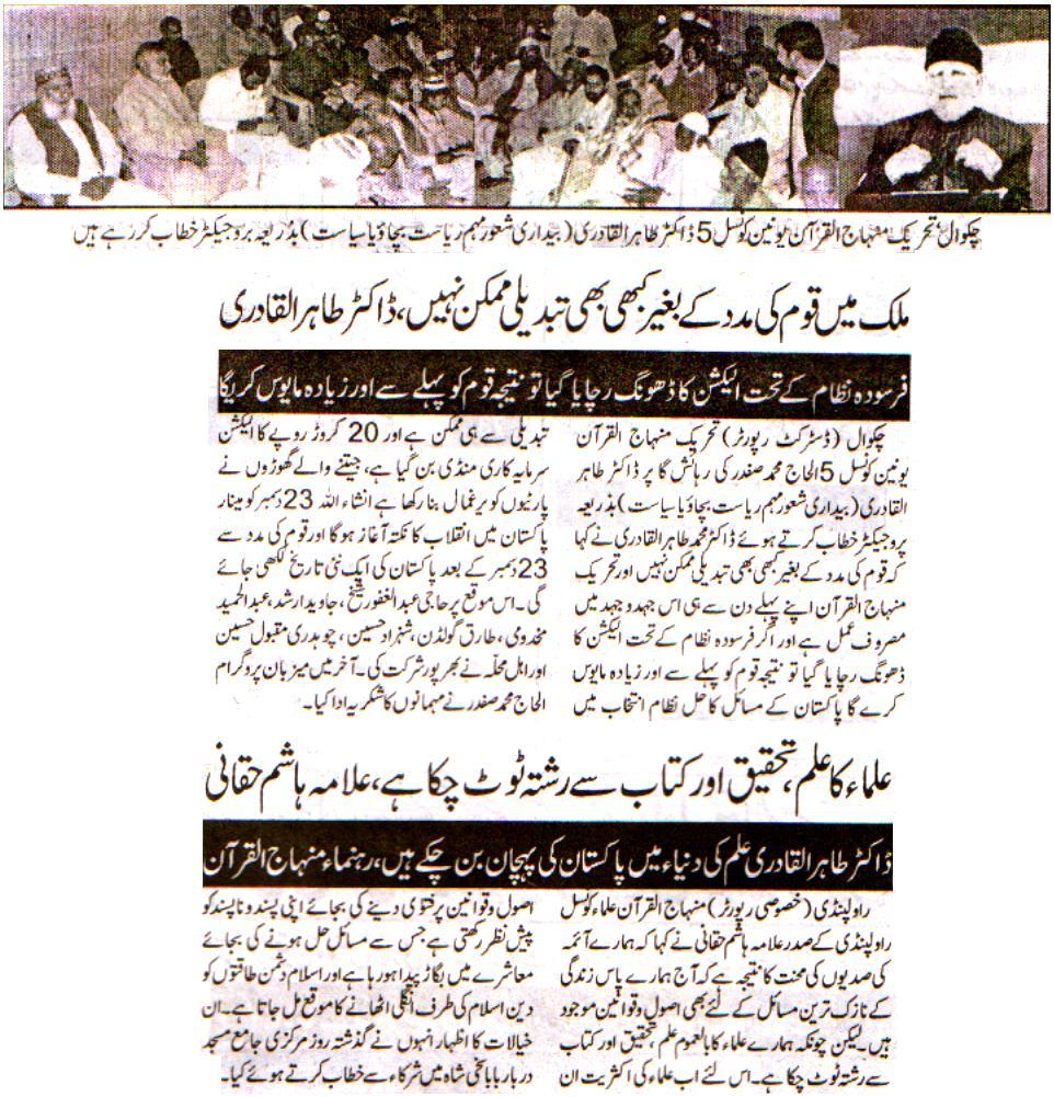 Minhaj-ul-Quran  Print Media Coverage Daily Voice Of Pakistan