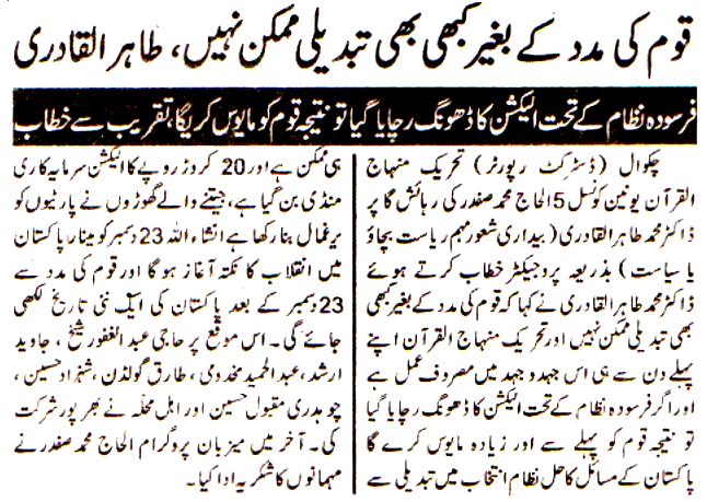 تحریک منہاج القرآن Pakistan Awami Tehreek  Print Media Coverage پرنٹ میڈیا کوریج Daily Musalman