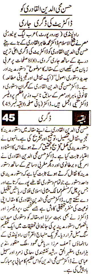 Minhaj-ul-Quran  Print Media Coverage Daily Dehat