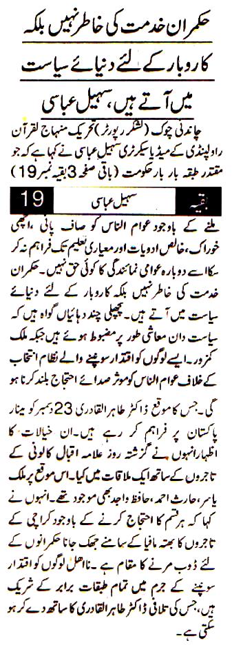Minhaj-ul-Quran  Print Media Coverage Daily Lashkar