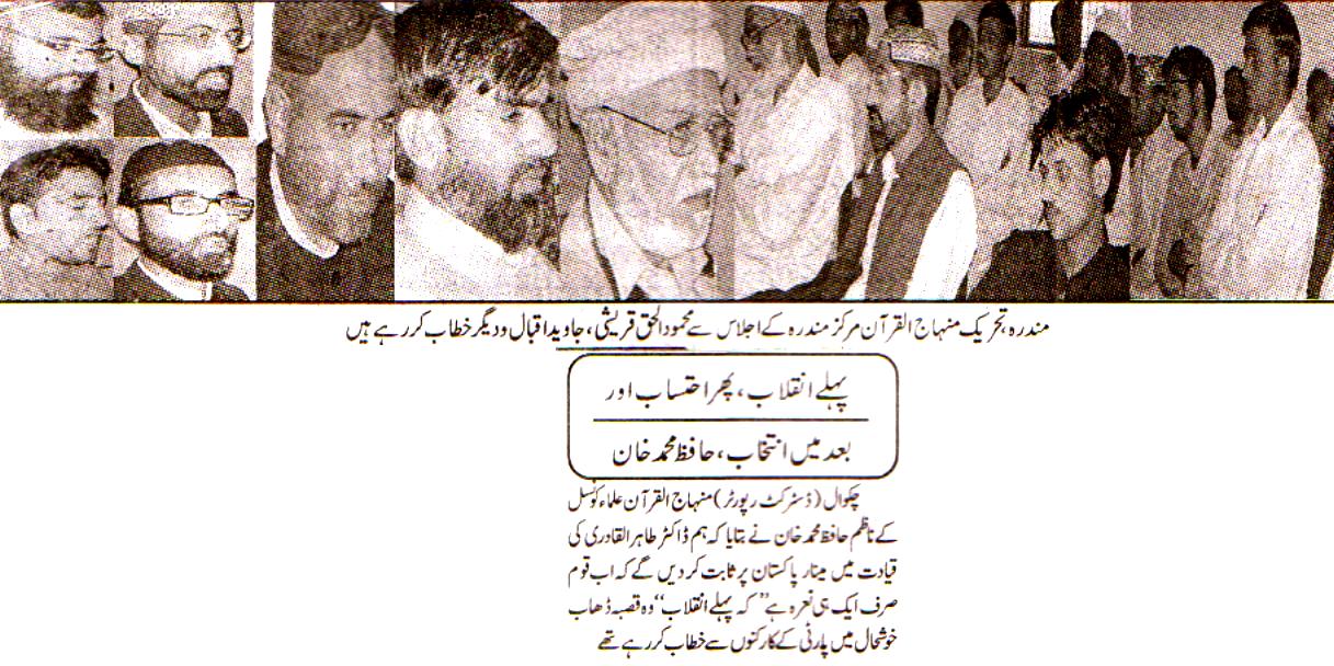 تحریک منہاج القرآن Minhaj-ul-Quran  Print Media Coverage پرنٹ میڈیا کوریج Daily Jinnah