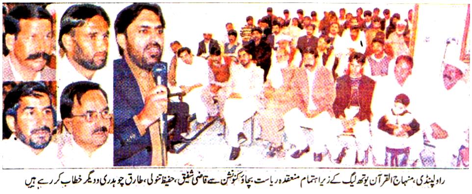 Pakistan Awami Tehreek Print Media CoverageDaily Aousaf