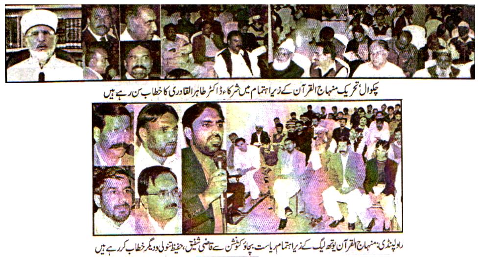 تحریک منہاج القرآن Pakistan Awami Tehreek  Print Media Coverage پرنٹ میڈیا کوریج Daily Voice Of Pakistan