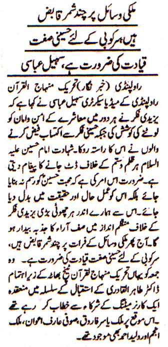 تحریک منہاج القرآن Minhaj-ul-Quran  Print Media Coverage پرنٹ میڈیا کوریج Daily Khyber