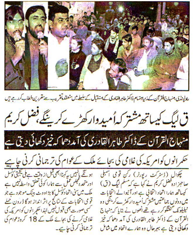 تحریک منہاج القرآن Pakistan Awami Tehreek  Print Media Coverage پرنٹ میڈیا کوریج Daily Voice Of Pakistan