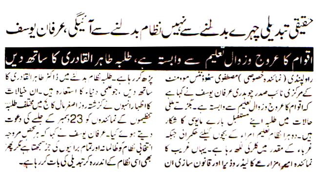 تحریک منہاج القرآن Pakistan Awami Tehreek  Print Media Coverage پرنٹ میڈیا کوریج Daily Asas