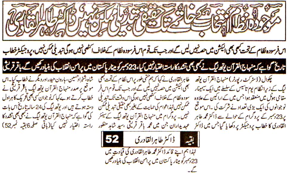Pakistan Awami Tehreek Print Media CoverageDaily Dehat