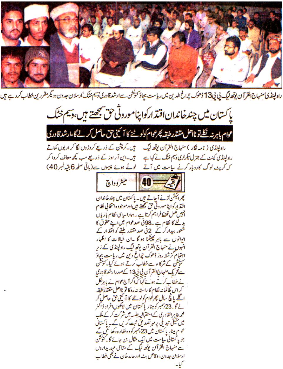 Minhaj-ul-Quran  Print Media Coverage Daily Metro Watch