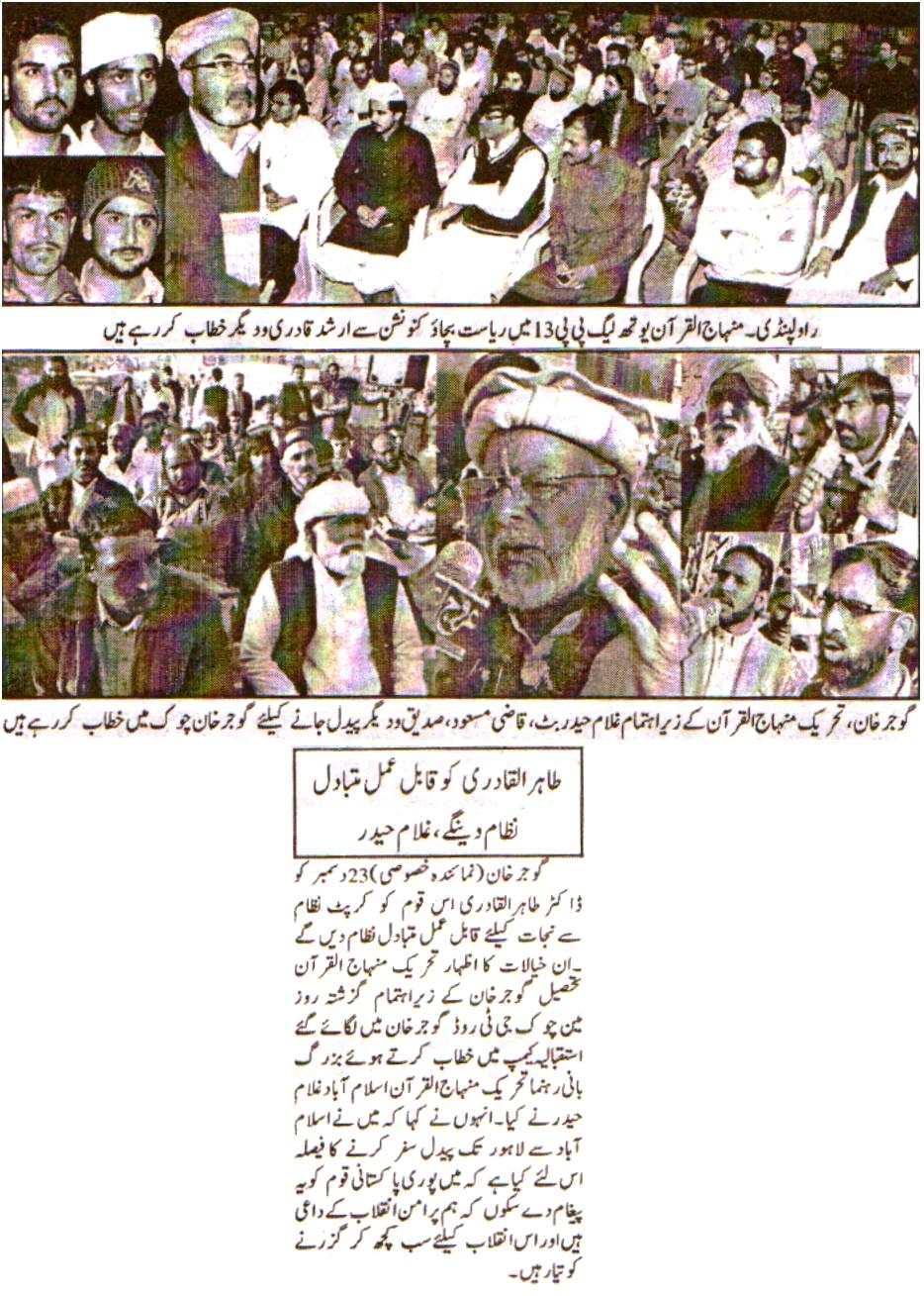Pakistan Awami Tehreek Print Media CoverageDaily Universal