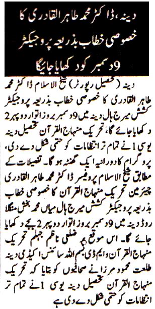 تحریک منہاج القرآن Minhaj-ul-Quran  Print Media Coverage پرنٹ میڈیا کوریج Daily Universal