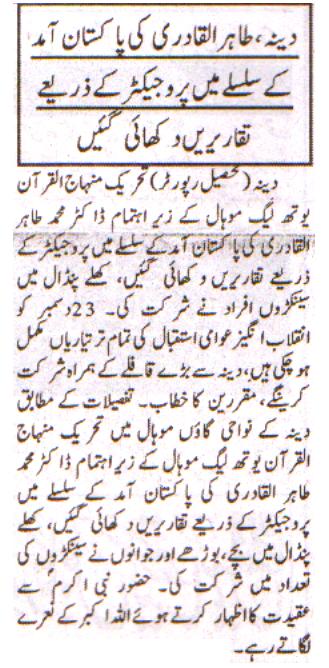 Minhaj-ul-Quran  Print Media Coverage Daily Universal