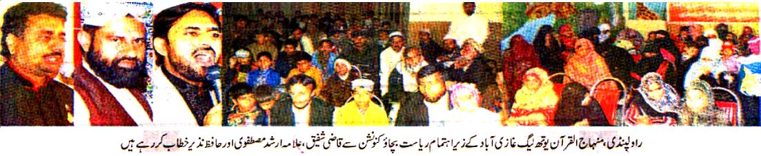Minhaj-ul-Quran  Print Media CoverageDaily Lashkar