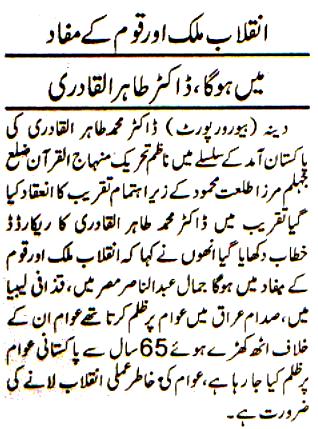 Pakistan Awami Tehreek Print Media CoverageDaily Voice Of Pakistan