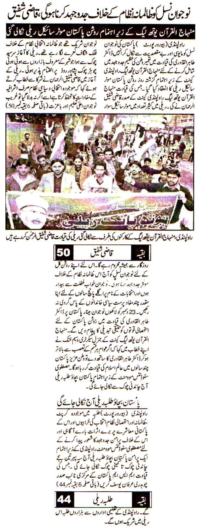 تحریک منہاج القرآن Minhaj-ul-Quran  Print Media Coverage پرنٹ میڈیا کوریج Daily Dehat