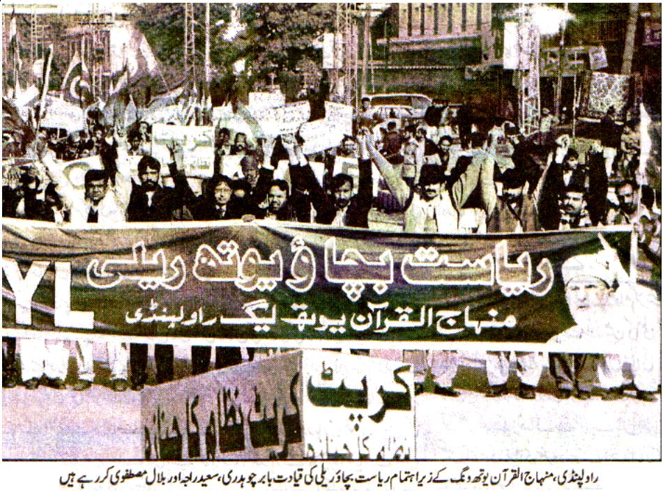 تحریک منہاج القرآن Pakistan Awami Tehreek  Print Media Coverage پرنٹ میڈیا کوریج Daily K-2