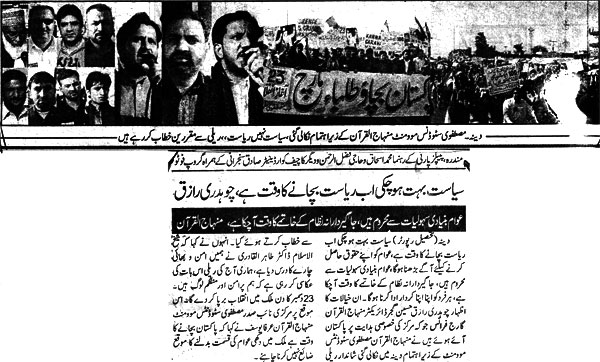 تحریک منہاج القرآن Minhaj-ul-Quran  Print Media Coverage پرنٹ میڈیا کوریج Daily Jinah