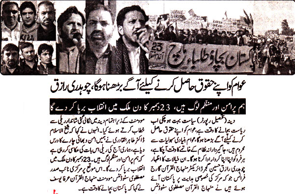 تحریک منہاج القرآن Pakistan Awami Tehreek  Print Media Coverage پرنٹ میڈیا کوریج Daily Khaibar