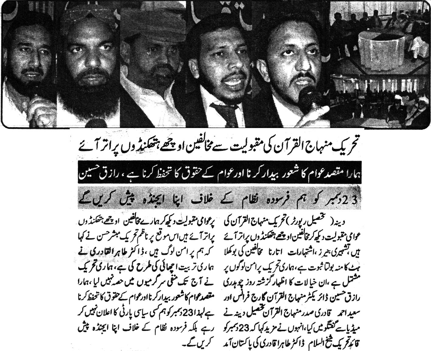 تحریک منہاج القرآن Pakistan Awami Tehreek  Print Media Coverage پرنٹ میڈیا کوریج Daily Khaiber