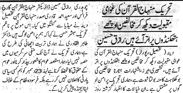 تحریک منہاج القرآن Pakistan Awami Tehreek  Print Media Coverage پرنٹ میڈیا کوریج Daily Khabrein
