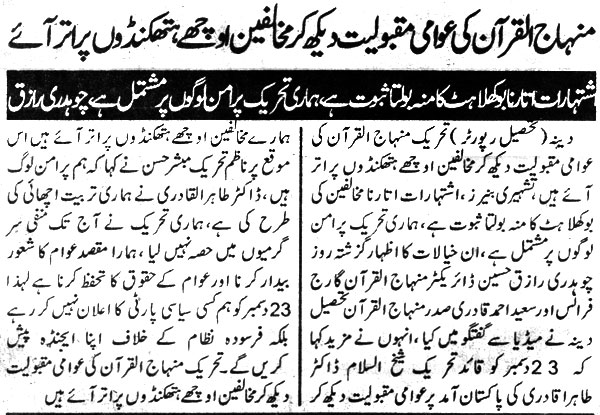 تحریک منہاج القرآن Minhaj-ul-Quran  Print Media Coverage پرنٹ میڈیا کوریج Daily Musalman