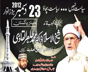 تحریک منہاج القرآن Pakistan Awami Tehreek  Print Media Coverage پرنٹ میڈیا کوریج Daily Aaj