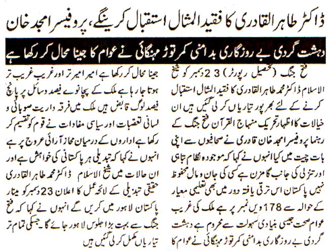 Minhaj-ul-Quran  Print Media Coverage Daily Sama
