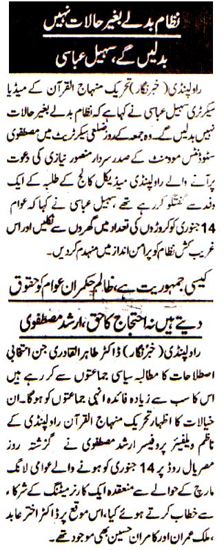 تحریک منہاج القرآن Minhaj-ul-Quran  Print Media Coverage پرنٹ میڈیا کوریج Daily Azkar