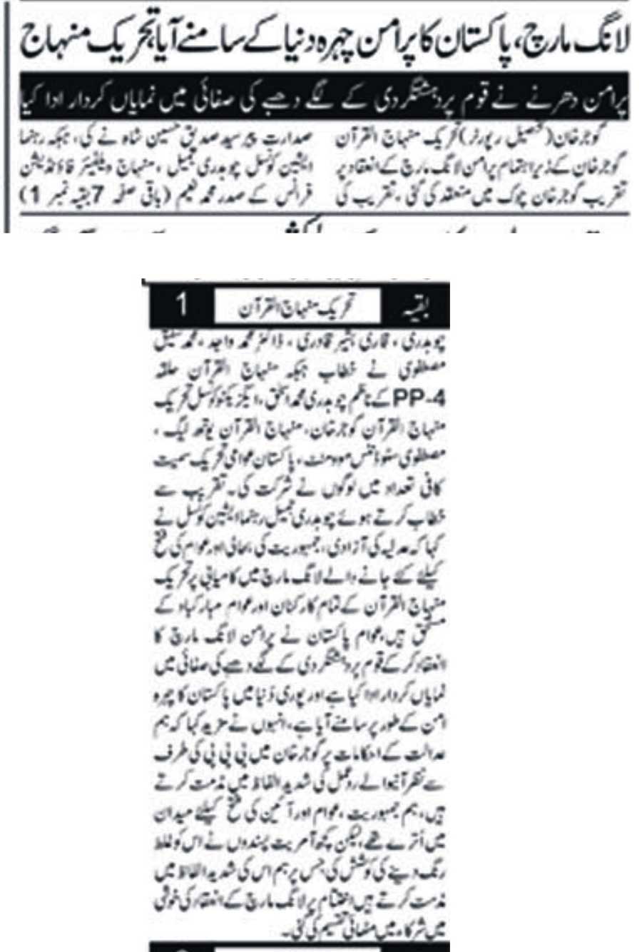 تحریک منہاج القرآن Minhaj-ul-Quran  Print Media Coverage پرنٹ میڈیا کوریج Daily Isas