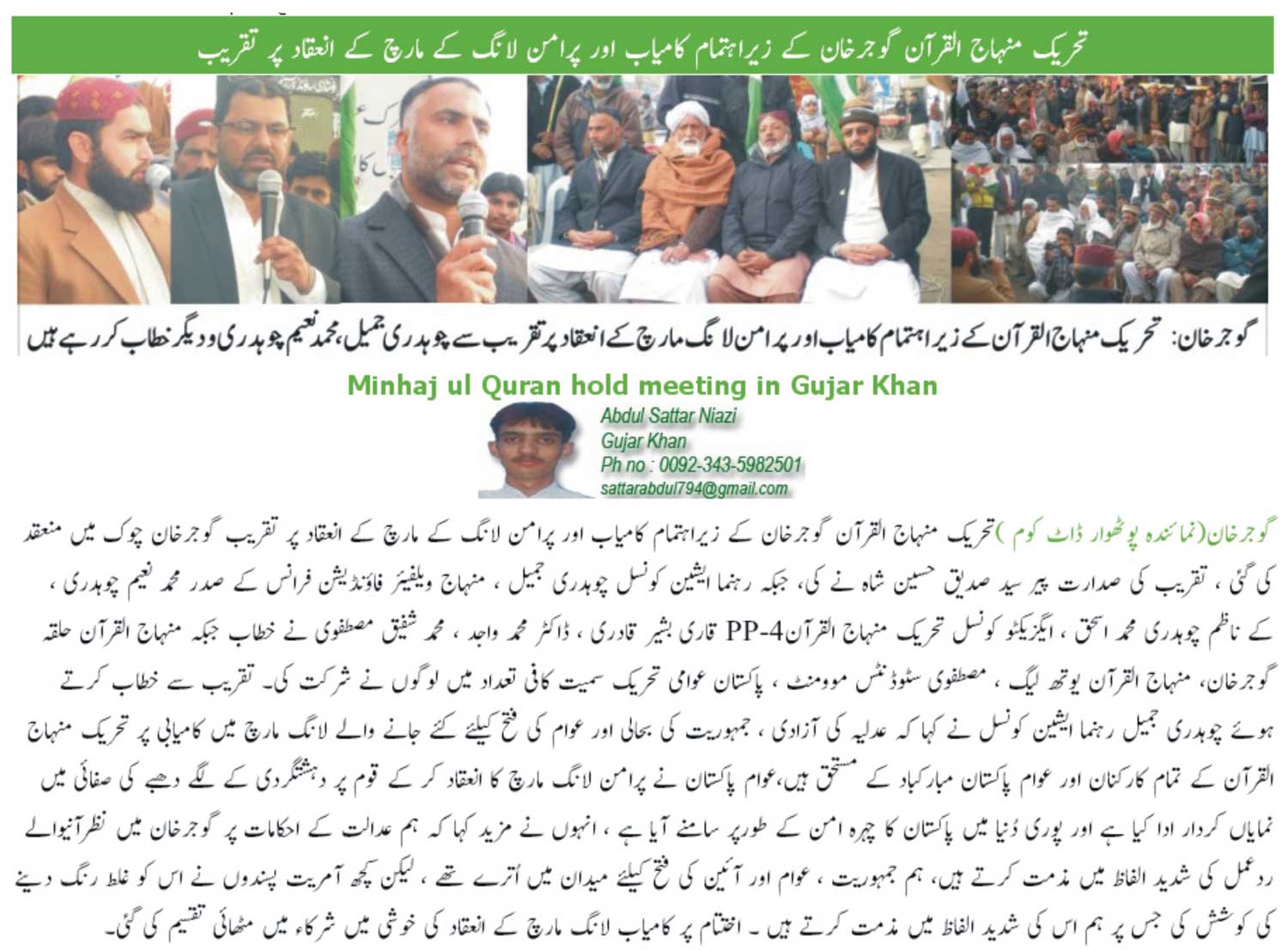 تحریک منہاج القرآن Minhaj-ul-Quran  Print Media Coverage پرنٹ میڈیا کوریج www,pathwar.com