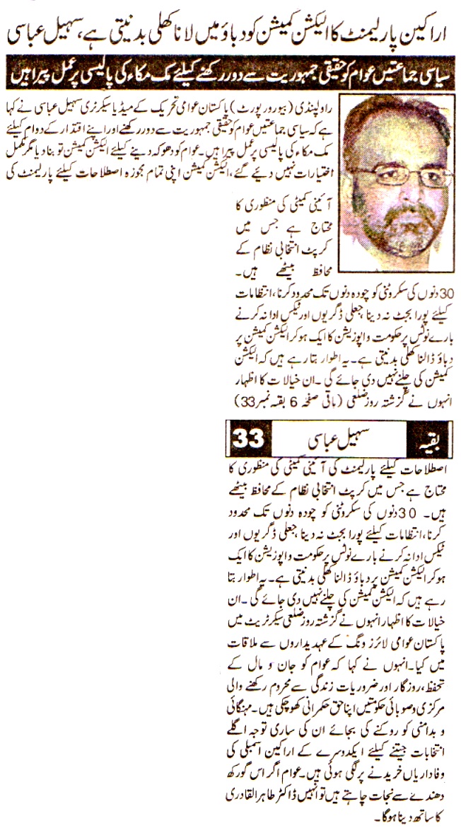 Pakistan Awami Tehreek Print Media CoverageDAILY DEHAT