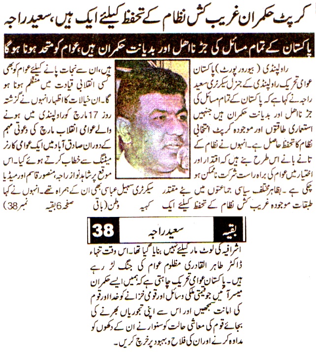 Minhaj-ul-Quran  Print Media CoverageDAILY DEHAT