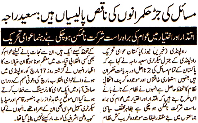 Pakistan Awami Tehreek Print Media CoverageDAILY KHABRAIN