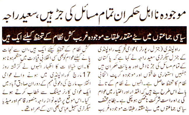 Pakistan Awami Tehreek Print Media CoverageDAILY VOICE OF PAKISTAN