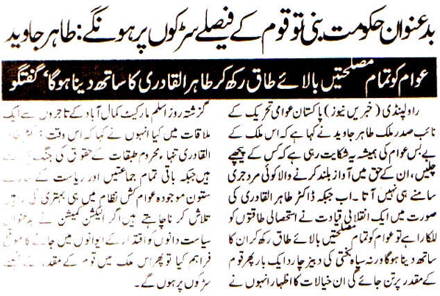 تحریک منہاج القرآن Pakistan Awami Tehreek  Print Media Coverage پرنٹ میڈیا کوریج DAILY KHABRAIN