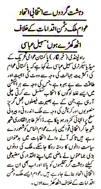 تحریک منہاج القرآن Pakistan Awami Tehreek  Print Media Coverage پرنٹ میڈیا کوریج DAILY JINNAH 