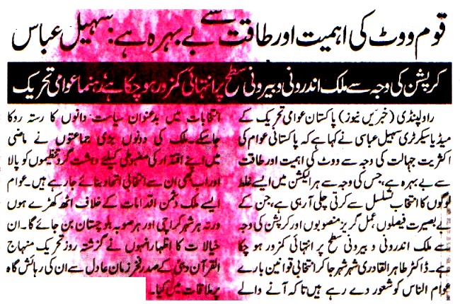 تحریک منہاج القرآن Pakistan Awami Tehreek  Print Media Coverage پرنٹ میڈیا کوریج DAILY KHABRAIN