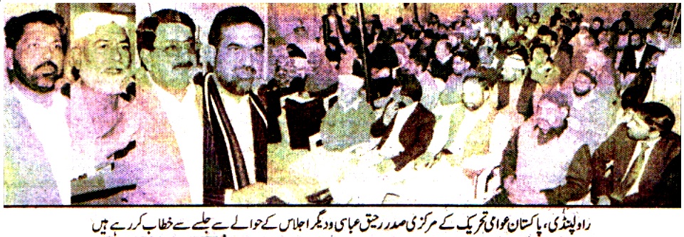 تحریک منہاج القرآن Pakistan Awami Tehreek  Print Media Coverage پرنٹ میڈیا کوریج DAILY KAINAT