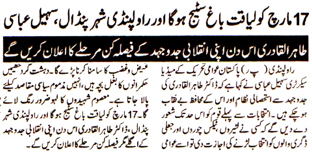 تحریک منہاج القرآن Pakistan Awami Tehreek  Print Media Coverage پرنٹ میڈیا کوریج DAILYJINNAH