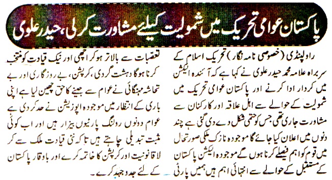 Pakistan Awami Tehreek Print Media CoverageDAILY AUSAF