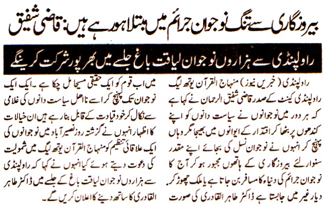 Minhaj-ul-Quran  Print Media CoverageDAILY KHABRAIN 