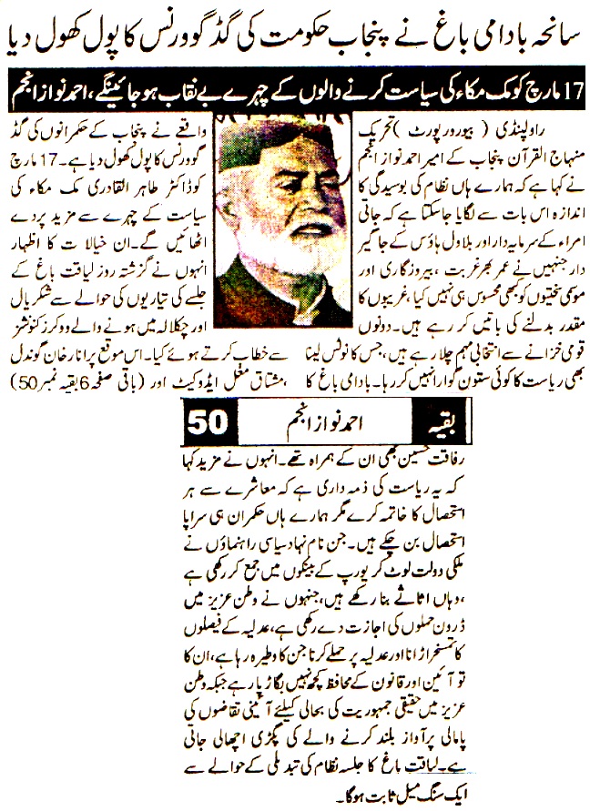 تحریک منہاج القرآن Minhaj-ul-Quran  Print Media Coverage پرنٹ میڈیا کوریج DAILY DEHAT 