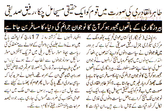 تحریک منہاج القرآن Minhaj-ul-Quran  Print Media Coverage پرنٹ میڈیا کوریج DAILY ASAS